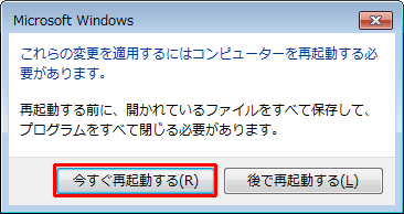 起動しているファイルやプログラムなどをすべて閉じたら、「今すぐ再起動する」をクリックします
