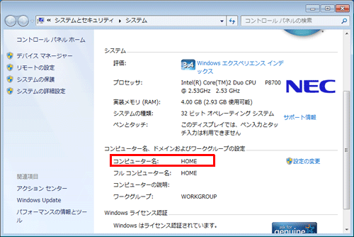 パソコンが再起動したら、手順1～2を行い、コンピューター名が変更されたことを確認してください