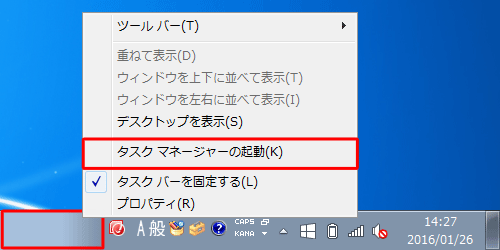 デスクトップ画面で、「タスクバー」の何もない箇所を右クリックし、表示された一覧（コンテキストメニュー）から「タスクマネージャーの起動」をクリックします