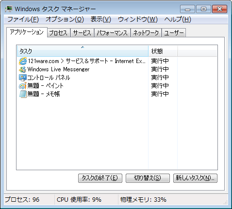 タスクマネージャーが表示されたことを確認してください