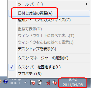 通知領域の時刻表示を右クリックし、表示された一覧から「日付と時刻の調整」をクリックします