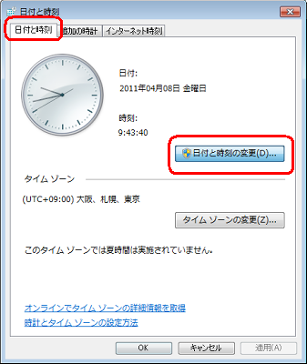 「日付と時刻」タブをクリックし、「日付と時刻の変更」をクリックします