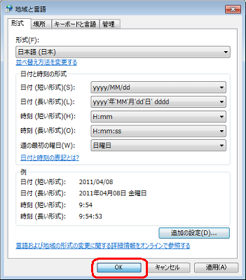 「地域と言語」画面に戻ったら、「OK」をクリックします