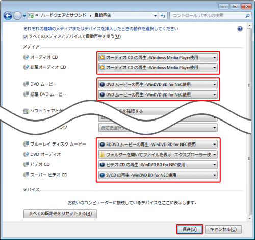 使用するディスクの種類に応じて該当する各項目のボックスをクリックし、表示された一覧から自動再生時に使用したい動作を選択したら、「保存」をクリックします