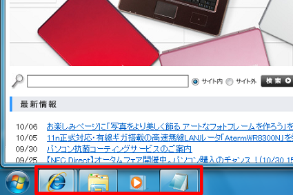 タスクバーのアイコンをクリックして切り替えます
