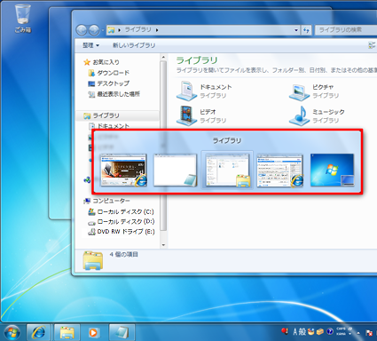 「Alt」キーを押したまま「Tab」キーを押すたびに、ウィンドウが切り替わります