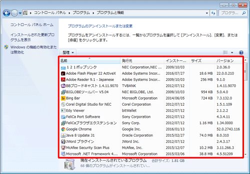 パソコンにインストールされているアプリケーションを確認します