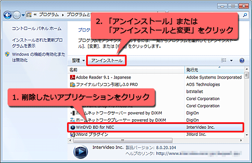 削除したいアプリケーションをクリックし、「アンインストール」または「アンインストールと変更」をクリックします