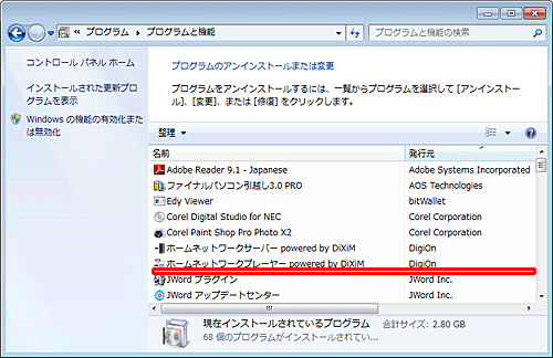 アプリケーションの一覧から、「WinDVD BD for NEC」が削除されたことを確認してください