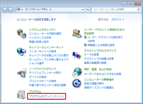 「プログラムのアンインストール」をクリックします。