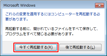 作業中のファイルを保存して、「今すぐ再起動する」をクリックします