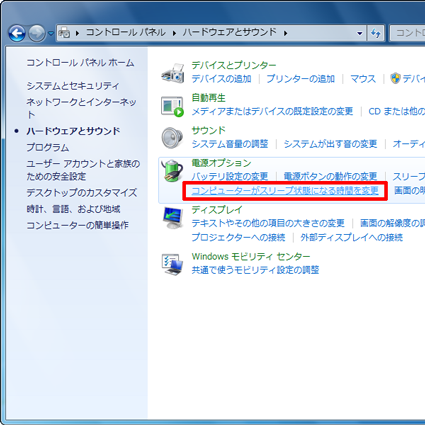 「コンピューターがスリープ状態になる時間を変更」をクリックします