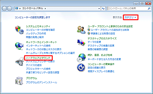 「ハードウェアとサウンド」をクリックします