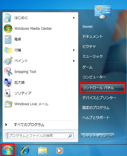 「スタート」→「コントロールパネル」の順にクリックします