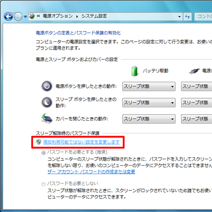 「スリープ解除時のパスワード保護」グループの「現在利用可能ではない設定を変更します」をクリックします