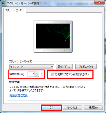 「再開時にログオン画面に戻る」にチェックを入れ、スクリーンセーバーが起動するまでの時間を「待ち時間」ボックスで設定し、「OK」をクリックします
