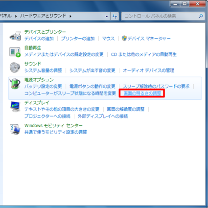 「画面の明るさの調整」をクリックします