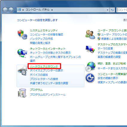 「ハードウェアとサウンド」をクリックします