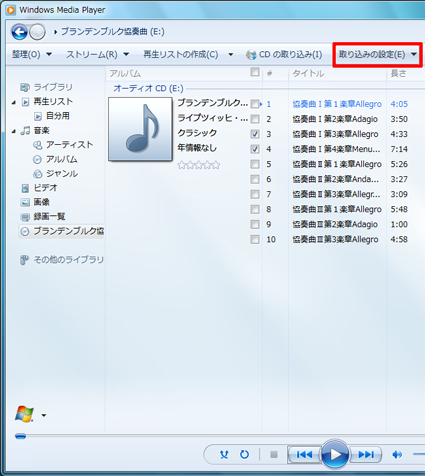 読み込みが完了し、音楽CDの曲目が一覧表示されたら、「取り込みの設定」をクリックします