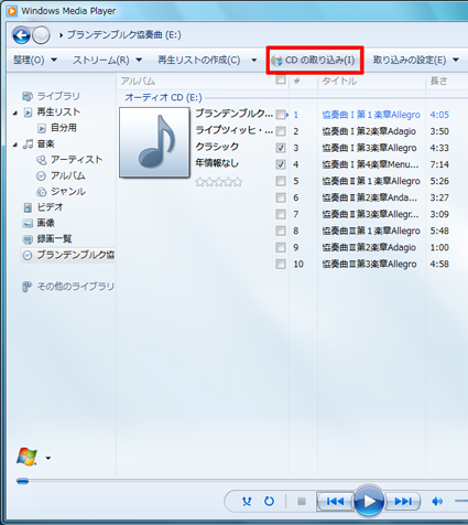 設定が完了したら、取り込みたい曲にチェックを入れ、「CDの取り込み」をクリックします