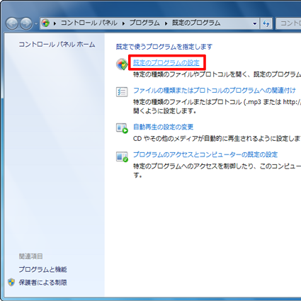 「既定のプログラムの設定」をクリックします