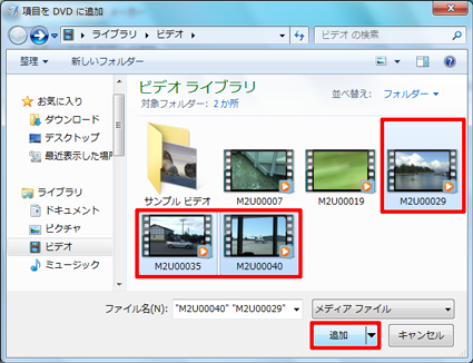 DVDに書き込みたい動画ファイルをクリックし、「追加」をクリックします