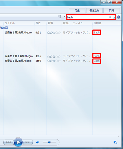 画面右上の検索ボックスに任意のキーワードを入力すると、該当する音楽ファイルが一覧に表示されます