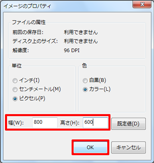「幅」「高さ」欄に目的の大きさを入力し、「単位」欄から入力した数値の単位をクリックして、「OK」をクリックします