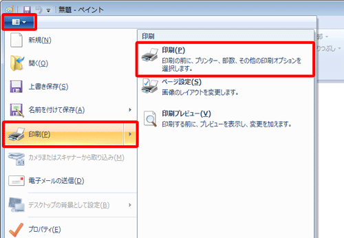 リボンから「アプリケーションナビ」タブをクリックし、表示された一覧から「印刷」にマウスポインターを合わせて、「印刷」をクリックします