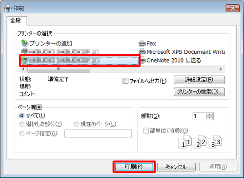 「プリンターの選択」欄から使用するプリンター名をクリックし、必要に応じて、その他の項目の設定が完了したら、「印刷」をクリックします