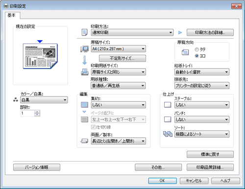 「詳細設定」をクリックすると、「印刷設定」画面が表示され、プリンターの印刷設定を変更できます