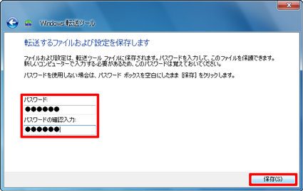 転送するファイルにパスワードをかける場合は、「パスワード」と「パスワードの確認入力」ボックスに任意のパスワードを入力して、「保存」をクリックします