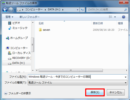 「保存」をクリックします