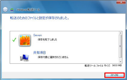 「保存を完了しました」と表示されたら、「次へ」をクリックします