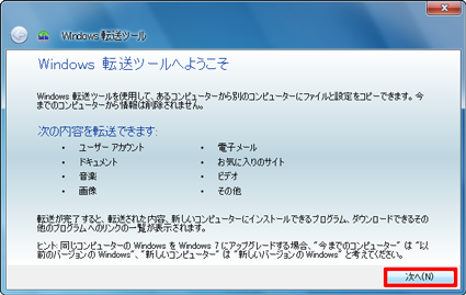 「次へ」をクリックします