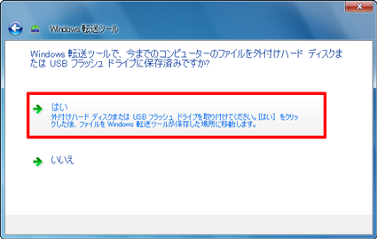 「はい」をクリックします