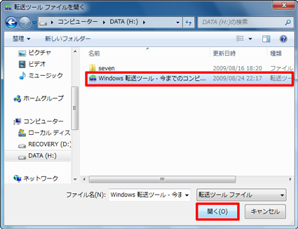 転送元のパソコンで保存したファイルをクリックして、「開く」をクリックします