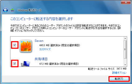 パソコンに取り込みたい項目にチェックを入れて、「転送」をクリックします