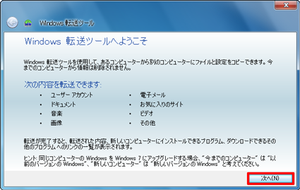 「次へ」をクリックします