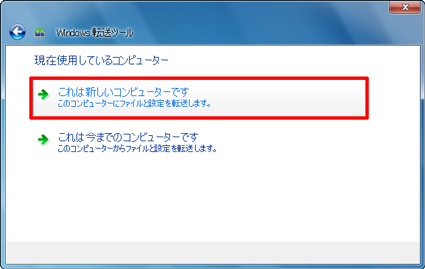 「これは新しいコンピューターです」をクリックします