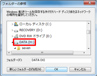 一覧から外付けハードディスクドライブをクリックして、「OK」をクリックします