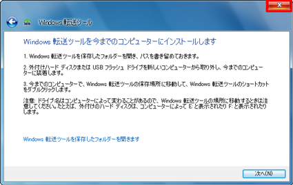 コピーが終了したら「閉じる」をクリックして、外付けハードディスクを取り外します