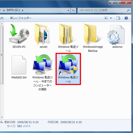 「エクスプローラー」を表示して、外付けハードディスクドライブを開き、「Windows転送ツール」をダブルクリックします