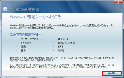 「次へ」をクリックします