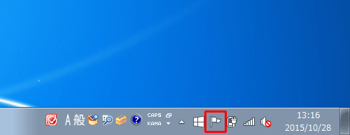アクションセンターのアイコンから「×」マークが消えたことを確認してください