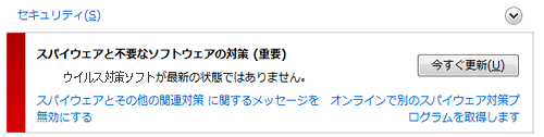 セキュリティに関するメッセージ