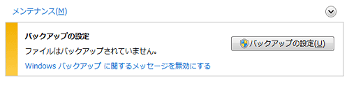 メンテナンスに関するメッセージが表示されます