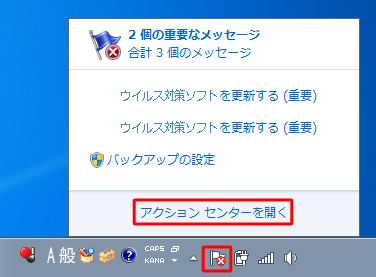 タスクバーの右側の通知領域にある「アクションセンター」アイコンをクリックし、「アクションセンターを開く」をクリックします