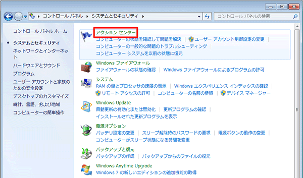「アクションセンター」をクリックします