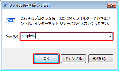 「netplwiz」（または「control userpasswords2」）と入力し、「OK」をクリックします